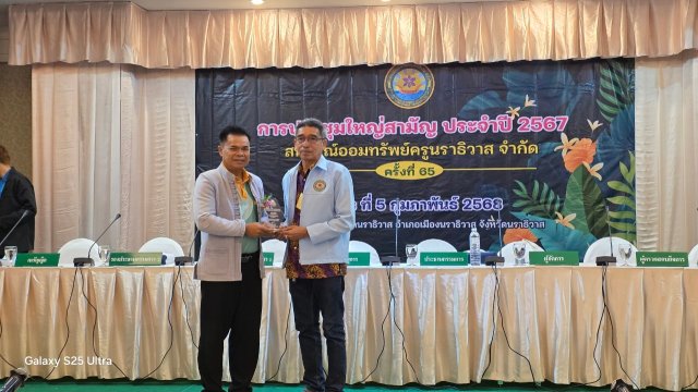 ประชุมใหญ่สามัญประจำปี 2567